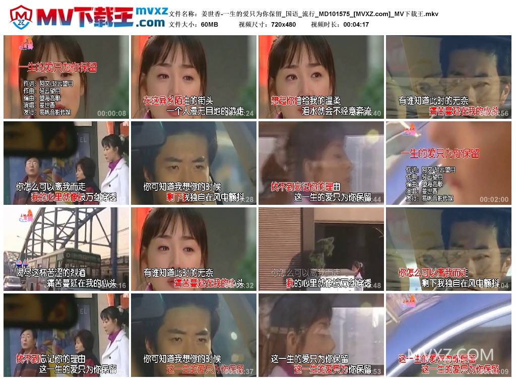 姜世香-一生的爱只为你保留_国语_流行_MD101575